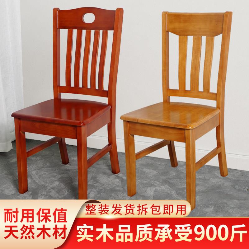 实木椅子餐椅家用靠背凳子纯木质书桌中式饭厅全木头整装餐桌椅子