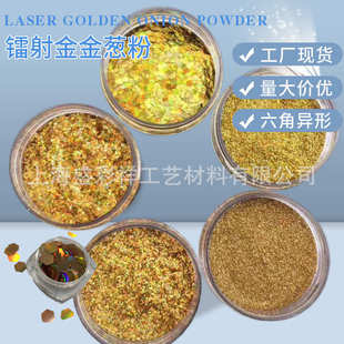 工厂现货耐高温镭射异形亮片超闪彩色金葱粉工艺品麦咔粉批发炫闪