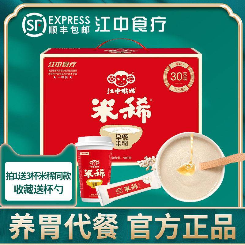 江中猴姑米稀养胃食品 猴头菇营养早餐30天装900g 官方正品冲饮麦