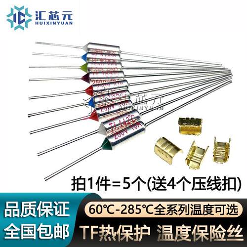 TF热保护RY-142 172 185 192 240度 10A/250V 电饭锅温度保险丝