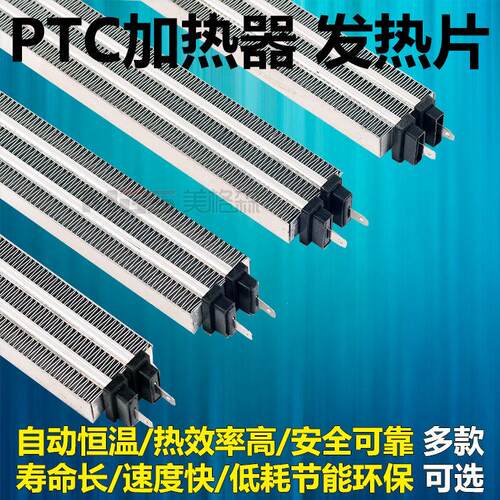 PT发热电片PTC加热器加热板多款可选绝C缘空调烘辅热暖风机发热片