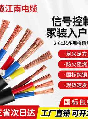 江南电缆国标铜芯RVV软护套线2-30芯0.3-4平方多芯KVVR信号控制线