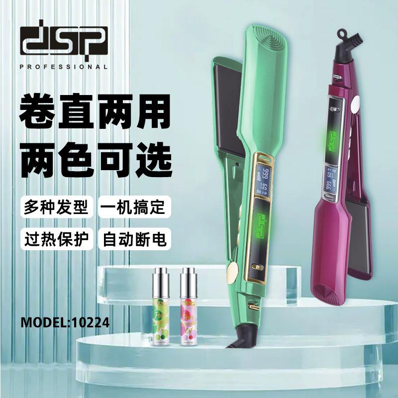 DSP/丹松 电夹板直发卷发两用拉直板夹刘海直发器不伤发熨板女士