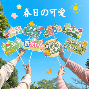 饰手举牌拍照道具幼儿园郊游氛围摆件场景布置用品 户外春游野餐装
