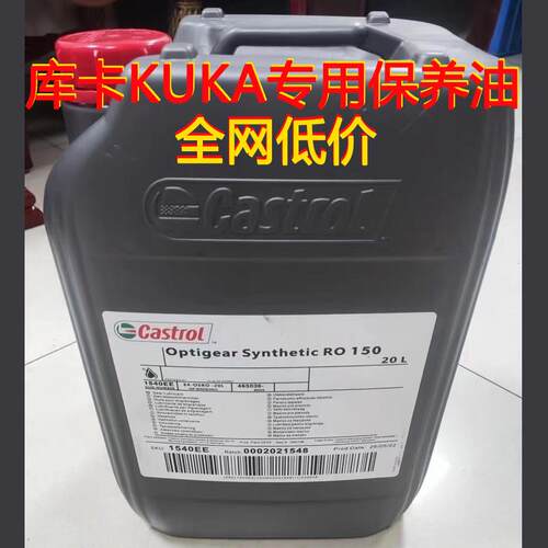 嘉实多RO150合成齿轮油 库卡机器人专用保养油 KUKA机械臂润滑油