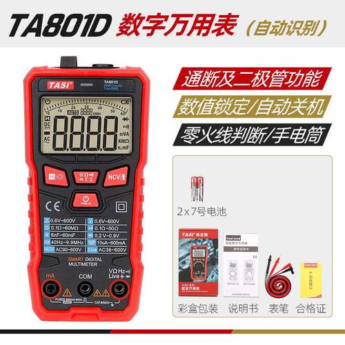 特安斯TA801D万用表数字精度全自动多功能小型便携TA801A/B/C