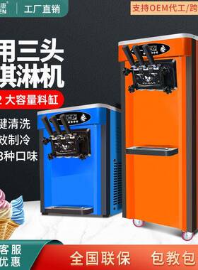 麦康冰激凌机商用台式立式雪糕机全自动甜筒机家用软冰淇淋机
