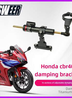 适用于本田Cbr400R Cbr500R钛尺摩托车改进型定向阻尼器平衡杆支