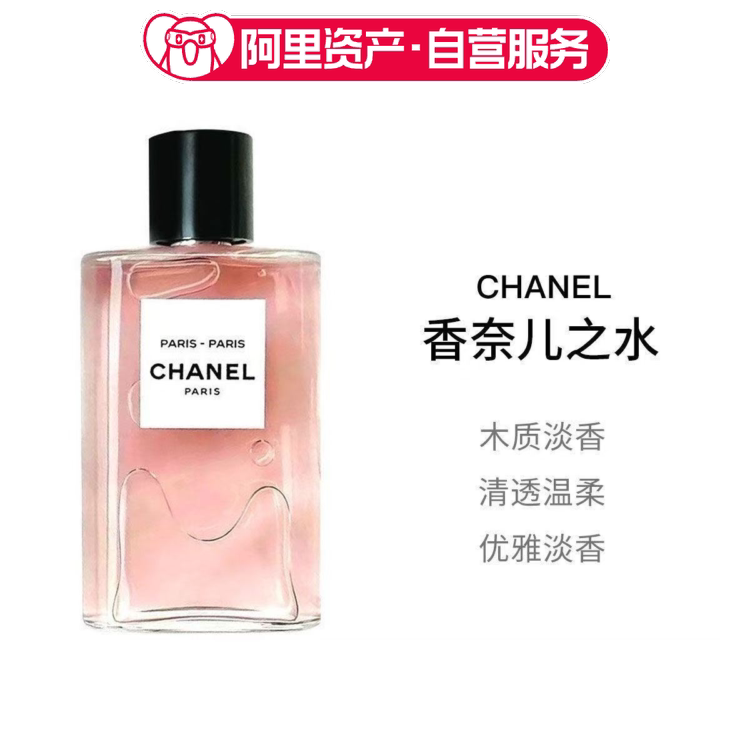 CHANEL 香奈儿之水巴黎杜维埃木质香留香持久50ml/125ml