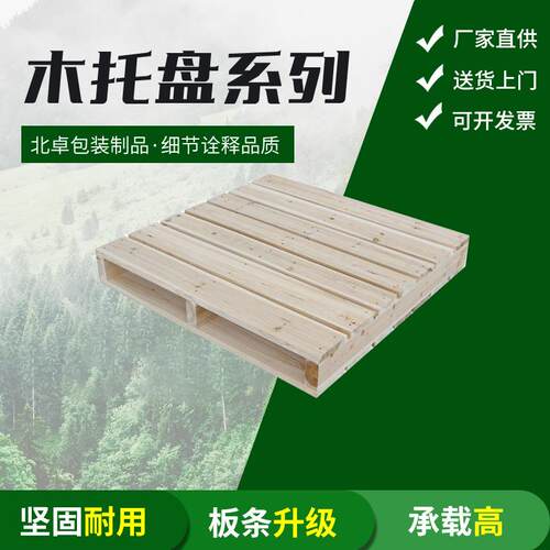 木托工厂直供上海厂家生产仓库栈板置物架板实木托盘木制