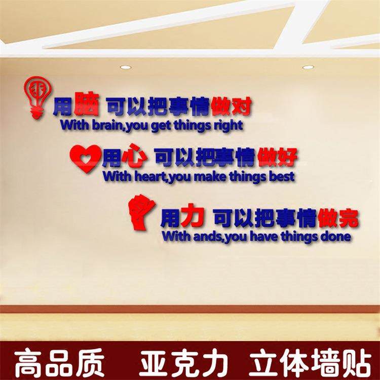 立体亚克力励志墙贴标语公司企业办公墙贴用心 用脑装饰墙贴