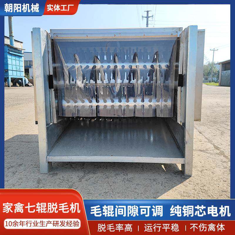 全自动鸡鸭小型七辊脱毛机间距可调三鸟宰杀设备家禽电动脱毛机