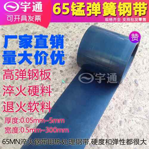 65MN弹簧钢带高弹钢板厚0.05mm-20mm锰钢带 锰钢片淬火/蘸火/沾火