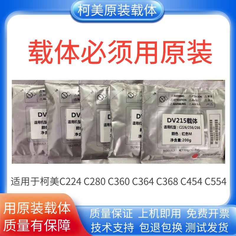 适用柯美C226  C364载体美能达C368 C454 C554原装拆机显影仓铁粉