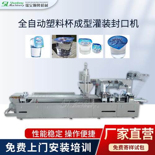 420型全自动高速塑料杯成型灌装封口机酸奶牛奶枣奶果冻盒装机械