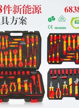 S5243件(广本维修)新能源工具案百思泰68838修方车工具