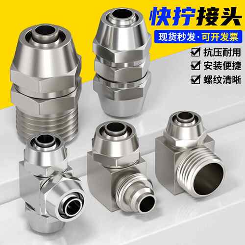 气管快拧接头PC8-02直通PL弯头PE三通气动软管铜快速水管锁母外丝
