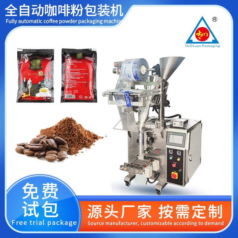 全自动咖啡粉末灌装机圆角糖粉粉剂速包装机粉末包装机设备