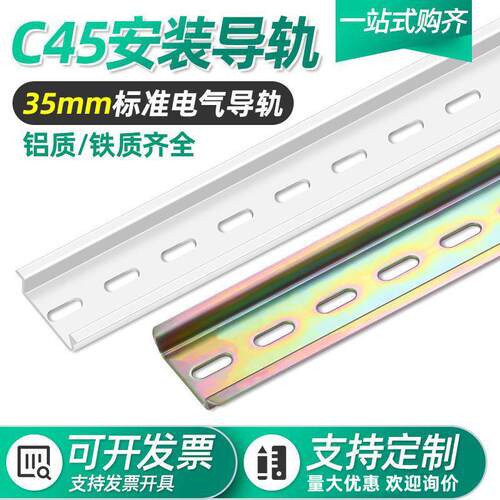 国标C45电气机柜导轨卡固氧化导轨钢制铝制导轨断路器电气铁卡轨
