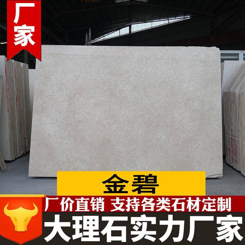 金碧米黄大理石云浮天然大理石板材工程别墅酒店墙面地板加工