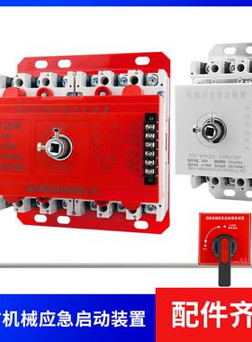 消防机械应急启动装置125a3p6P星三角启动直启水泵强启开关控制器