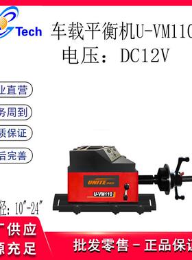 优耐特8-24寸立式车载平衡机 移动式轮胎拆装机车载扒胎机U-VM610