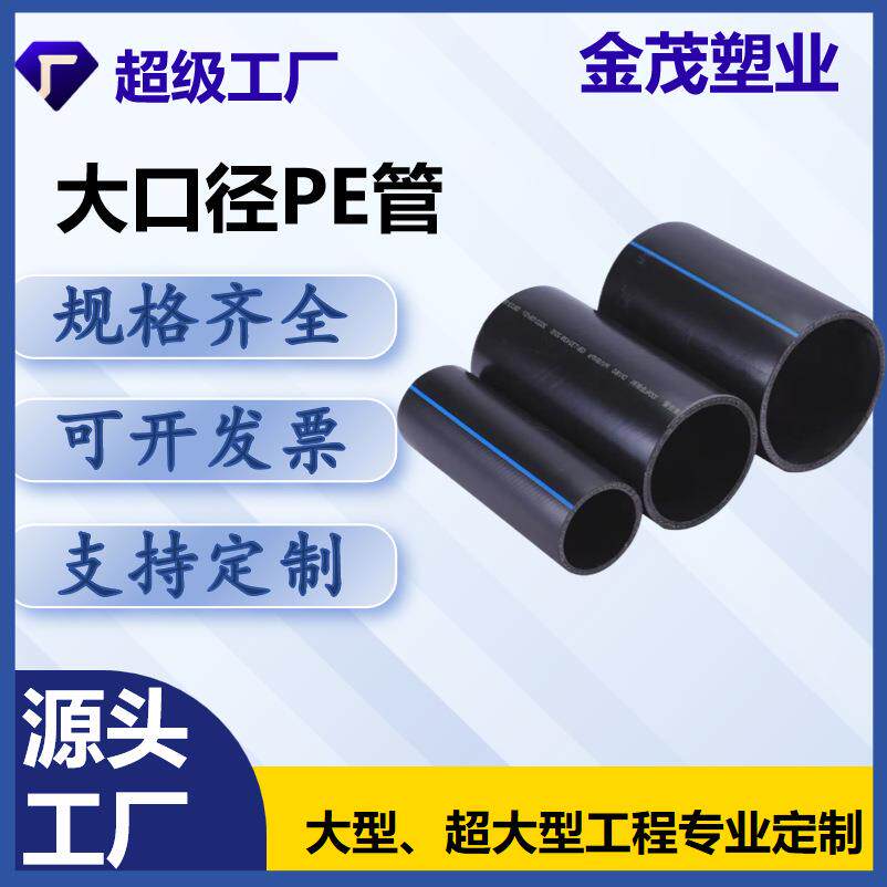 大口径pe管给水排水灌溉管电力保护顶管非开挖拖拉管市政农田灌溉