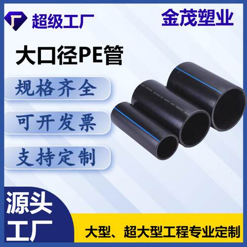 大口径pe管给水排水灌溉管电力保护顶管非开挖拖拉管市政农田灌溉
