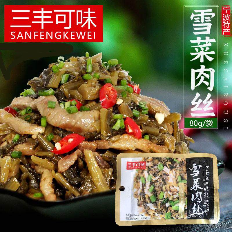 【雪菜肉丝】宁波特产三丰可味咸菜下饭菜开 袋即食拌面 面喝粥小