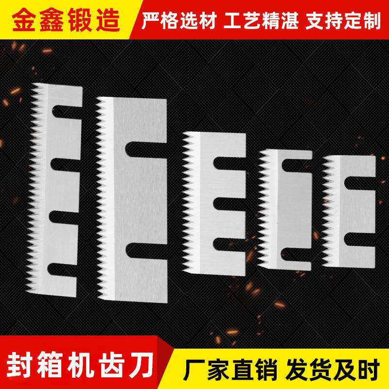 封箱机齿刀薄膜布胶带切割刀包装封口刀片锯齿非标可定圆刀