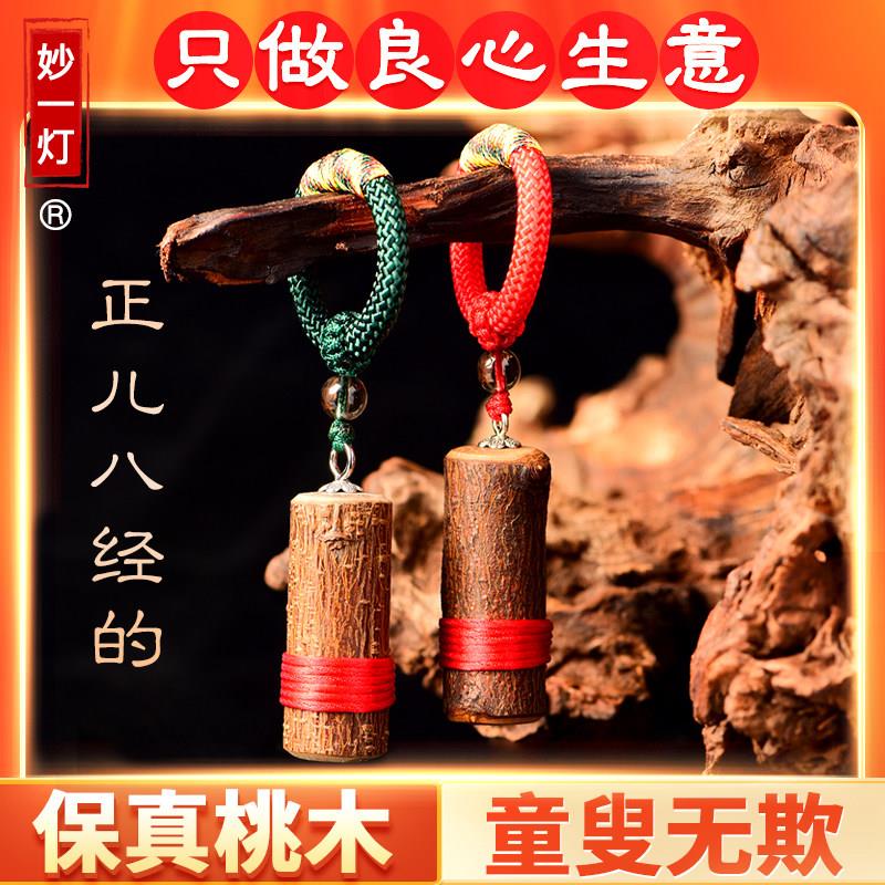 保真桃木老桃木枝桃树棒挂件随身宝宝婴儿童孕妇受惊木棍枝条挂件