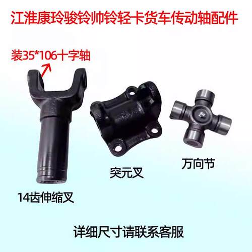新江淮万向节十字轴承29X93 33X103 35X106 35X109传动轴配件总成