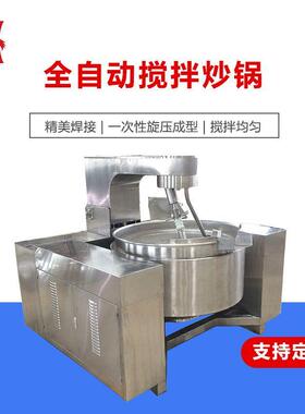 小型食品机械设备行星搅拌炒锅 现货炒菜机器人 电磁加热搅拌炒锅