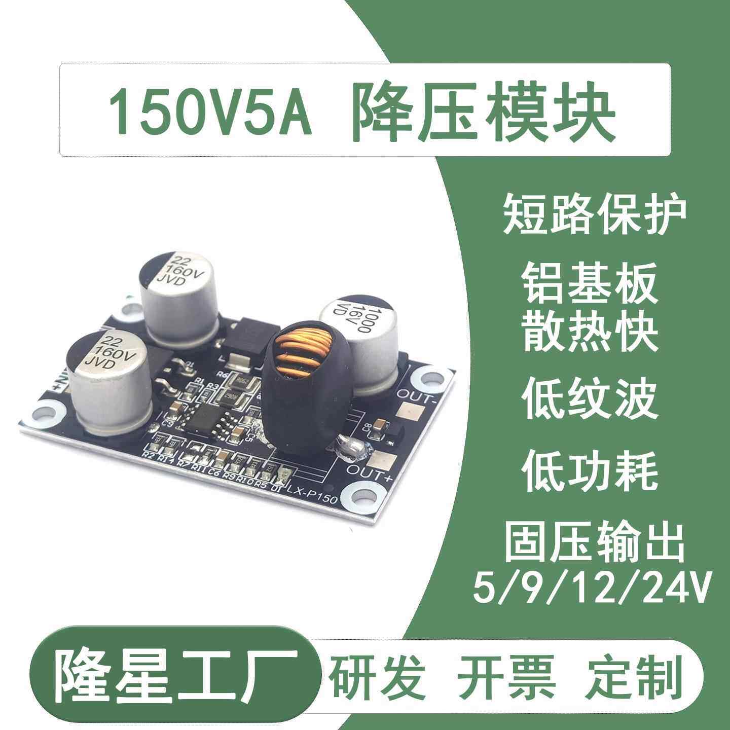 DC10-150V高压降压模块 电源充电板转5V9V12V24V耐高温5A大功率