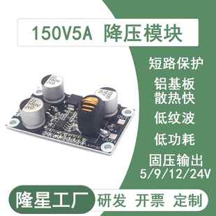 DC10-150V高压降压模块 电源充电板转5V9V12V24V耐高温5A大功率