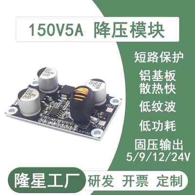 DC10-150V高压降压模块 电源充电板转5V9V12V24V耐高温5A大功率