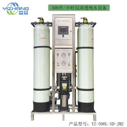 专业厂家供应0.5吨/小时智能性反渗透设备纯水机去离子水设备