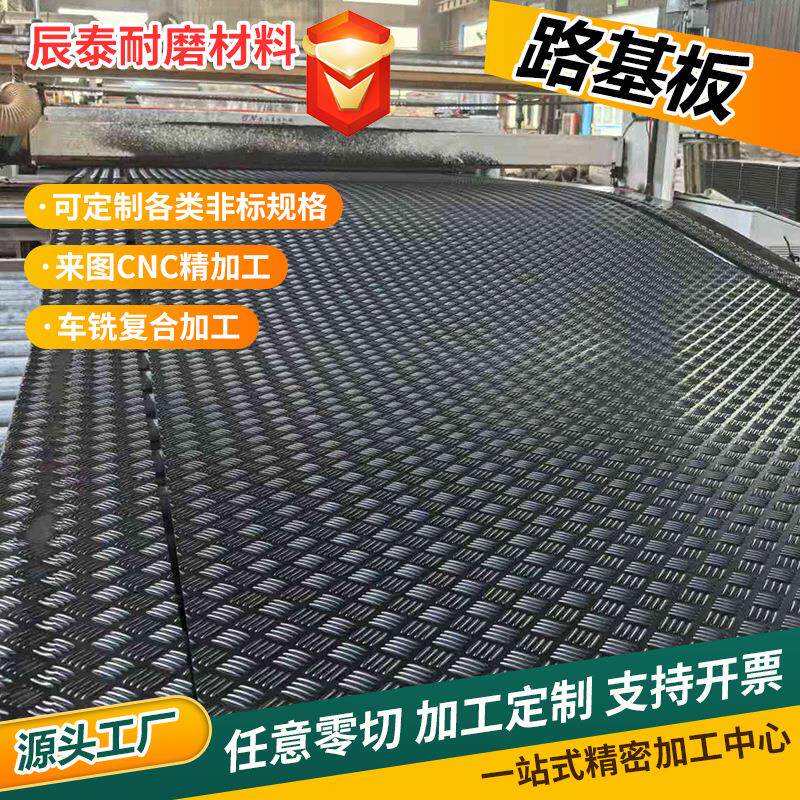 临时铺路板抗压耐磨高密度聚乙烯板防滑花纹板pe承重