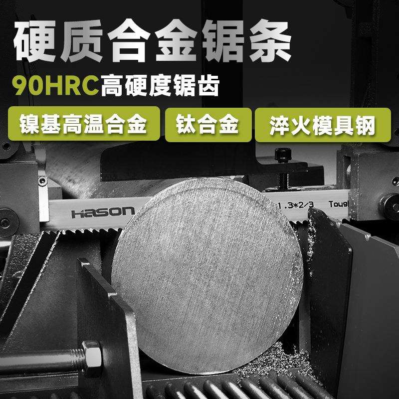 金属切割硬质合金双金属锯条涂层款高温合金模具钢锯切机用带锯条