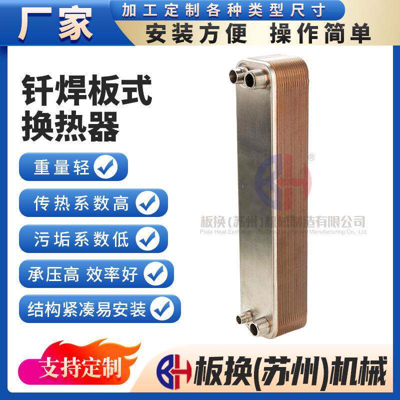 P50钎焊板式换热器工业制冷冷水机蒸发冷凝器水氟热交换器