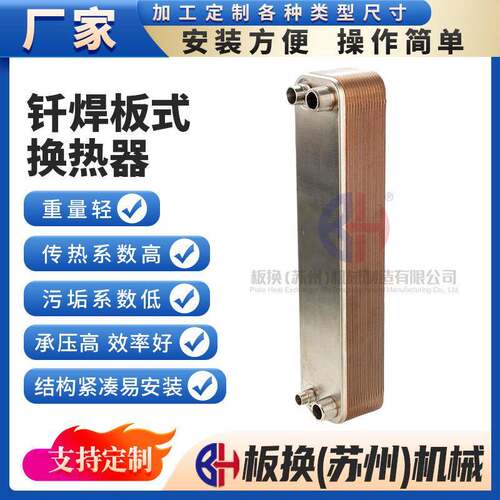 P50钎焊板式换热器工业制冷冷水机蒸发冷凝器水氟热交换器