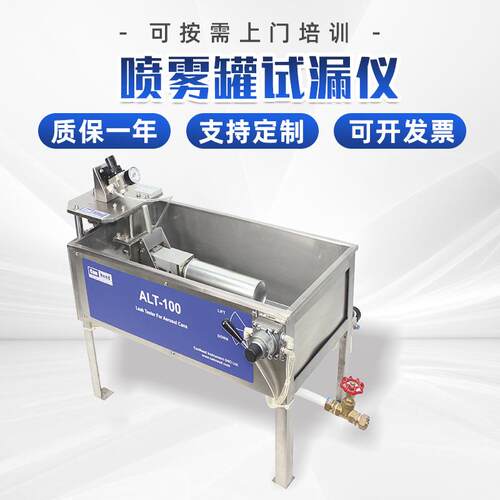 铝瓶铝罐喷雾罐试漏仪气雾罐气密性水浴试验仪气密试验台检测仪