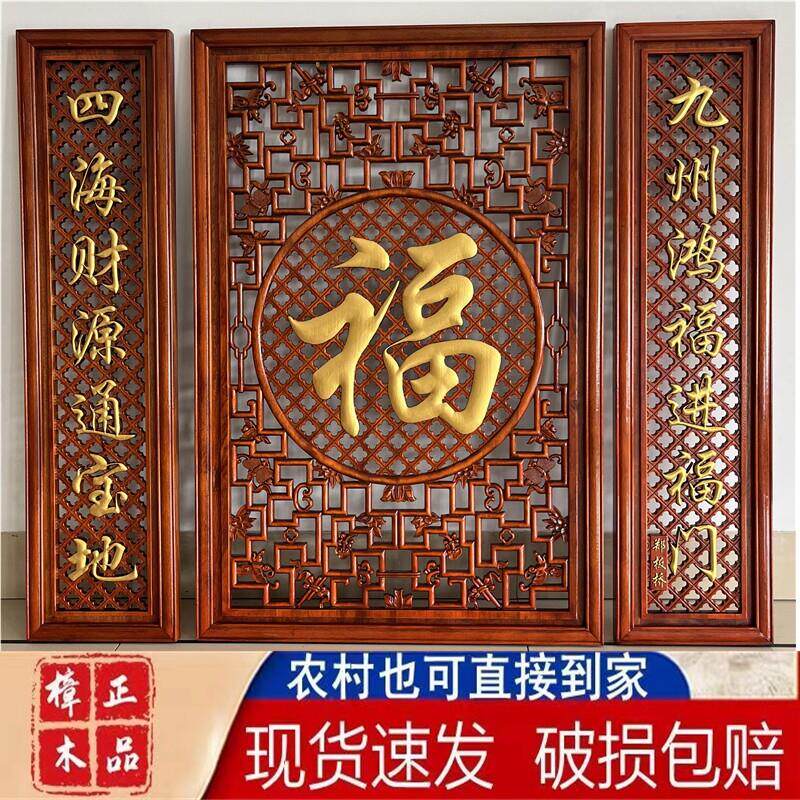 东阳中堂木雕挂件牌匾香樟木壁挂实木装饰画客厅屏风福字中式农村