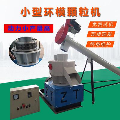 生物质颗粒机小型环模制粒机专业厂家免费试机技术指导木屑造粒机