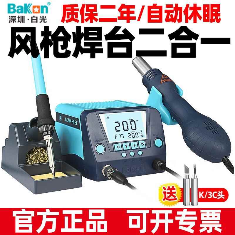 白光热风枪拆焊台二合一大功率手机维修电烙铁热风枪休眠焊台881