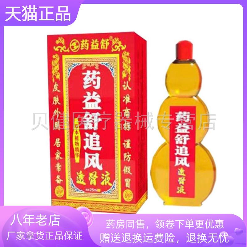 青遥娇天猫正品药益舒追风透骨液ml盒天貓旗艦店官方授权