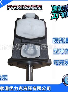 叶片泵PV2R13-28-52-F~PV2R13-31-153双联泵厂家直销高压油泵