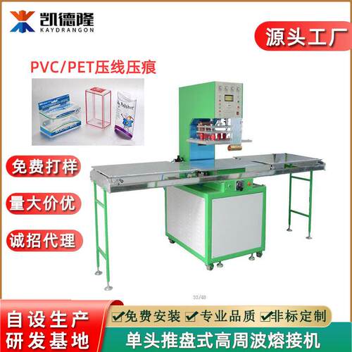 高周波折盒机厂家PVC胶盒包装机PET柔线折盒压纹机高频热合机
