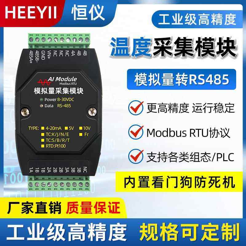 温度采集模块4路pt100温度变送器隔离采集器RS485铂热电阻MODBUS