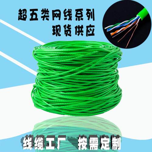 网络线工厂现货超五类cat5e监控线8芯电脑线工程家装